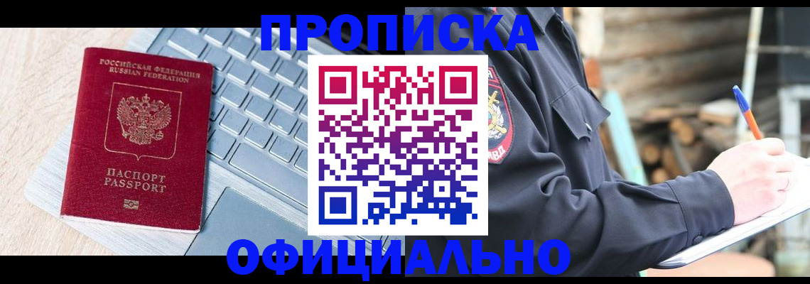 прописка 2025 в Алексине