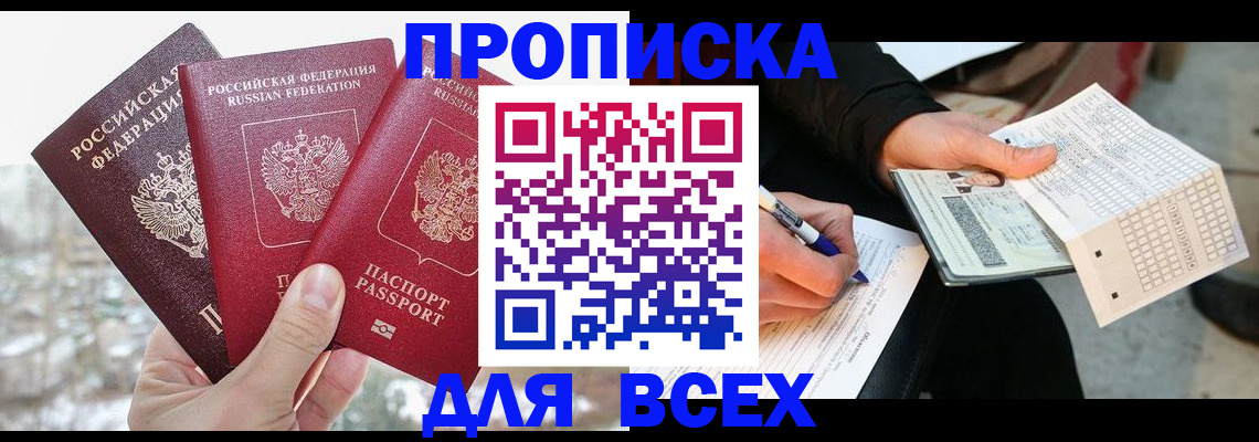 прописка регистрация в Алексине